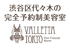 渋谷区代々木の完全予約制美容室
